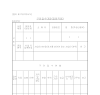 직업안정법 서식(구인접수대장 일용직용)